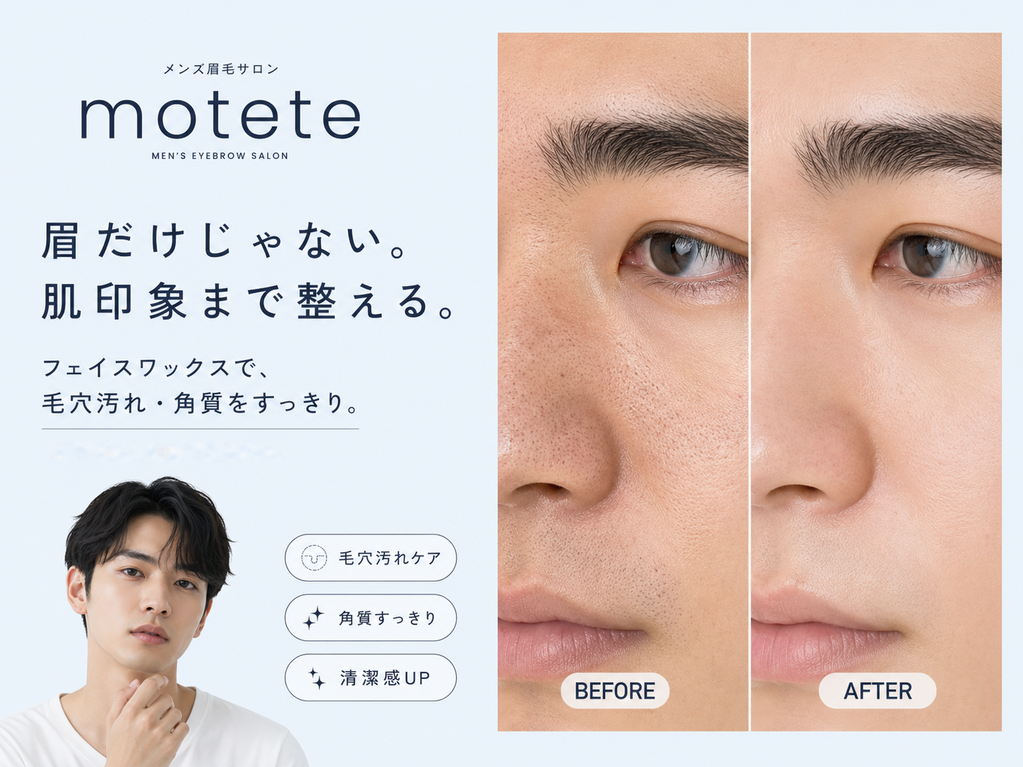フェイスワックス
